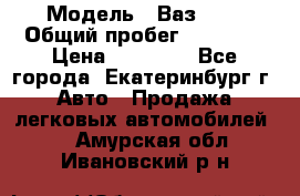  › Модель ­ Ваз2107 › Общий пробег ­ 99 000 › Цена ­ 30 000 - Все города, Екатеринбург г. Авто » Продажа легковых автомобилей   . Амурская обл.,Ивановский р-н